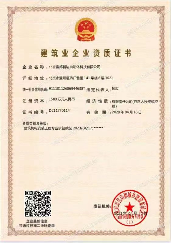 建筑业企业资质证书