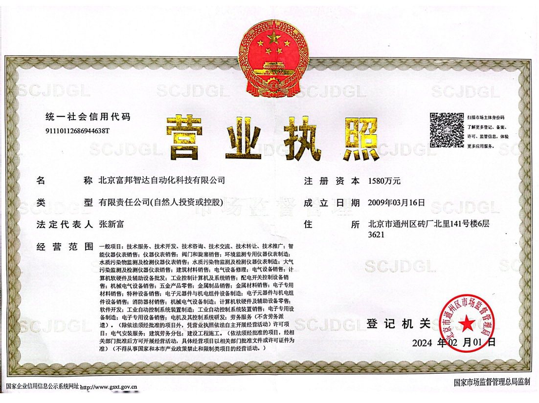 公司营业执照