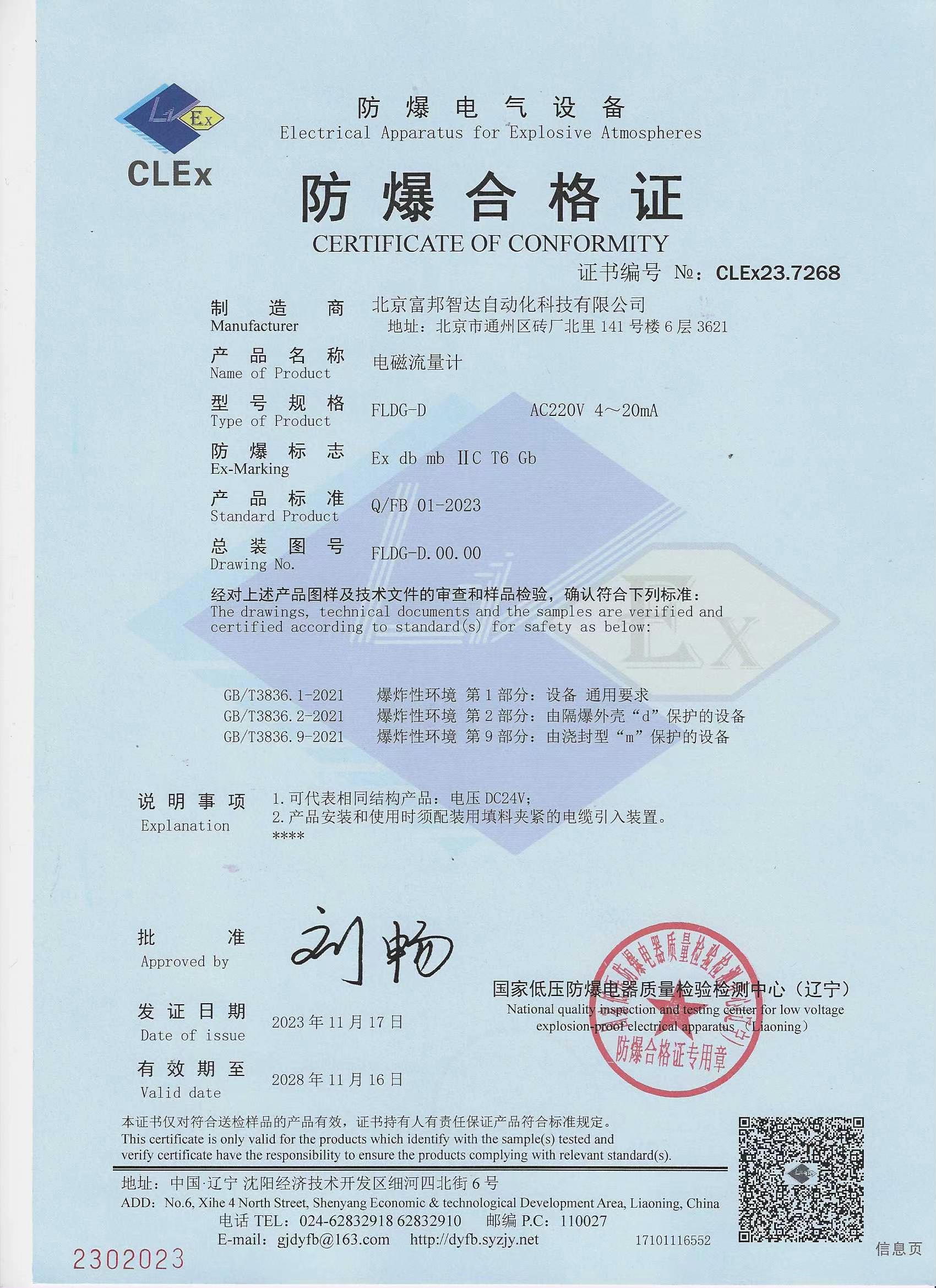 电磁流量计 防爆合格证