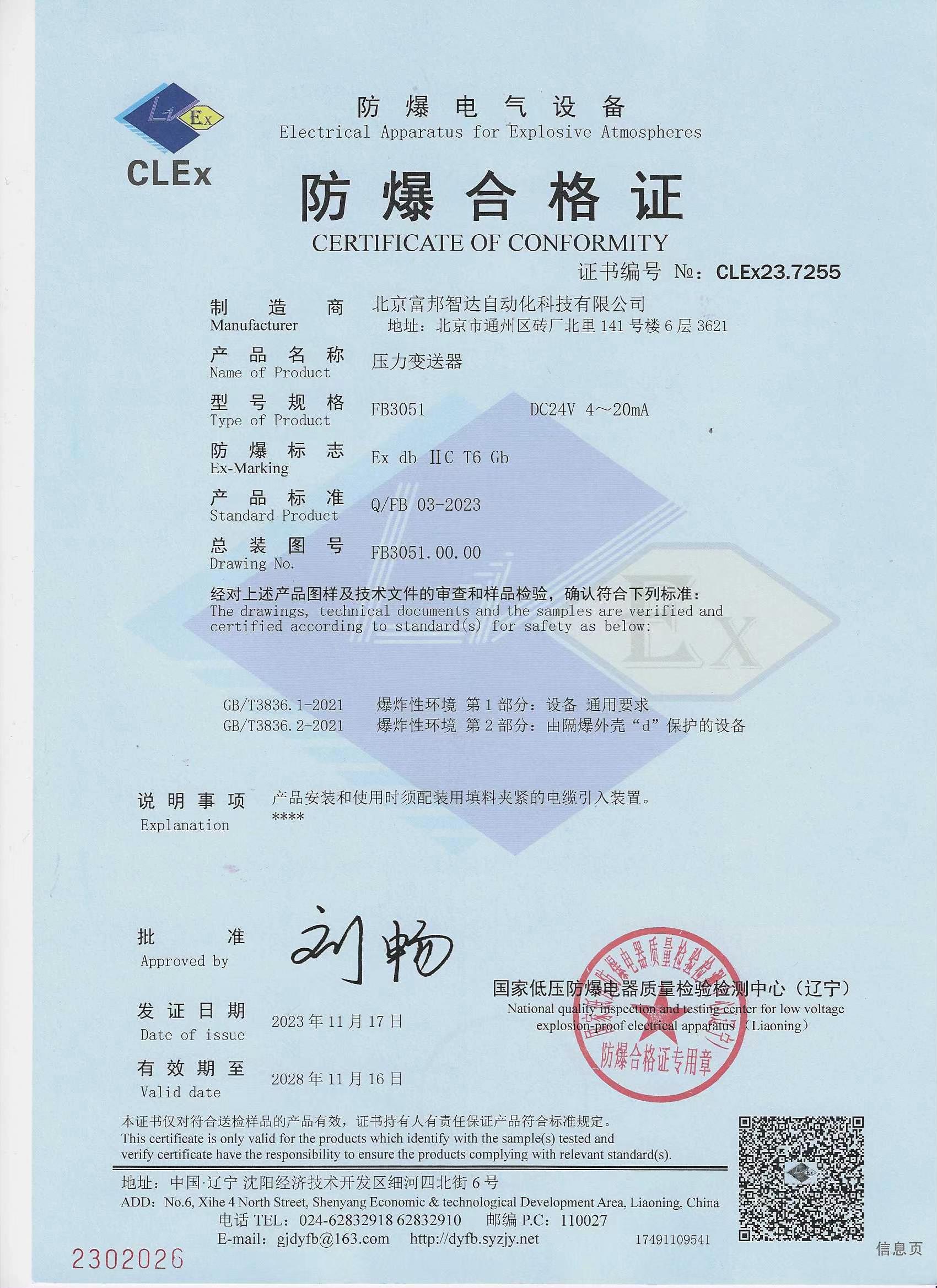 压力变送器 防爆合格证