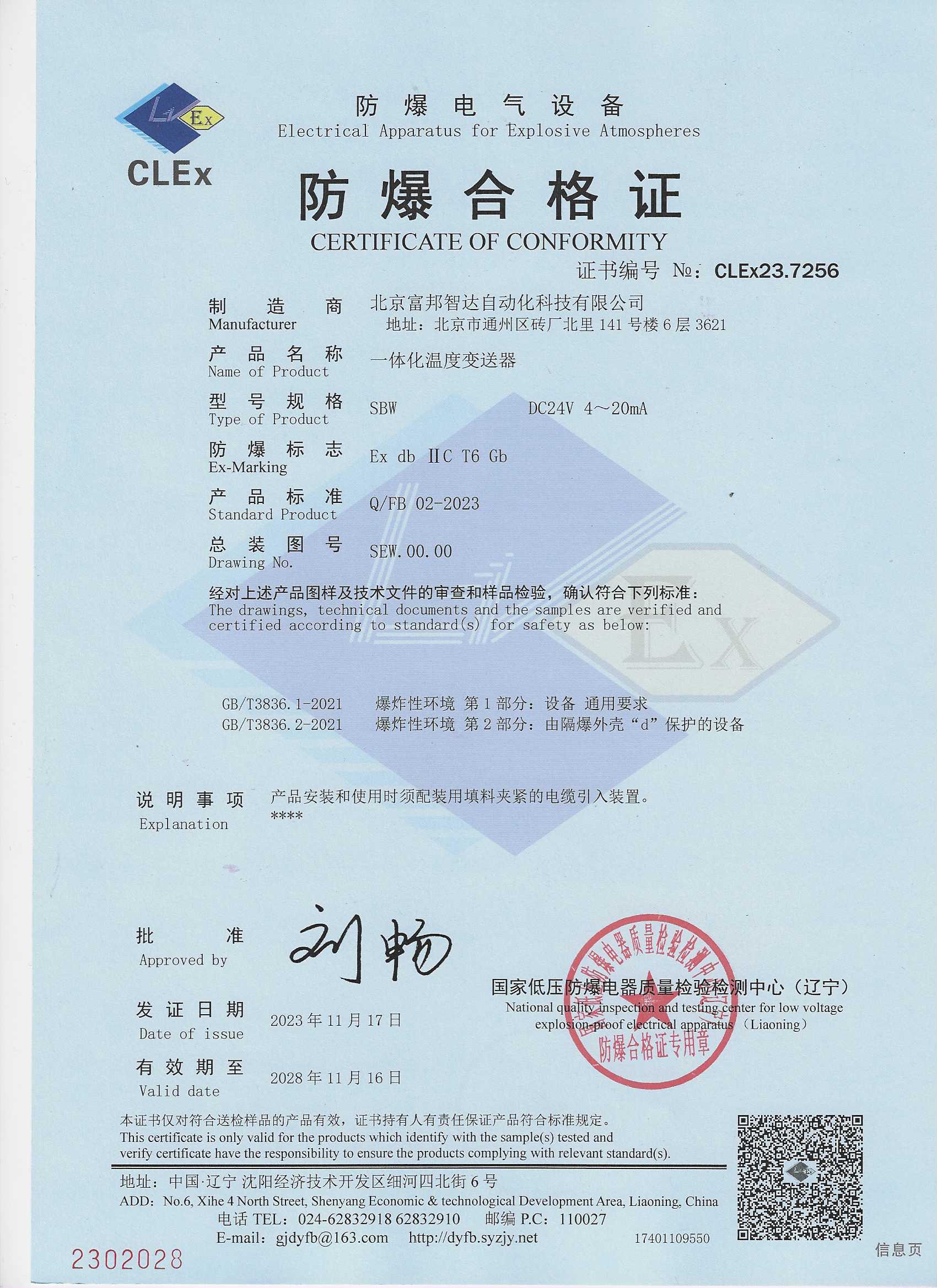 一体化温度变送器 防爆合格证
