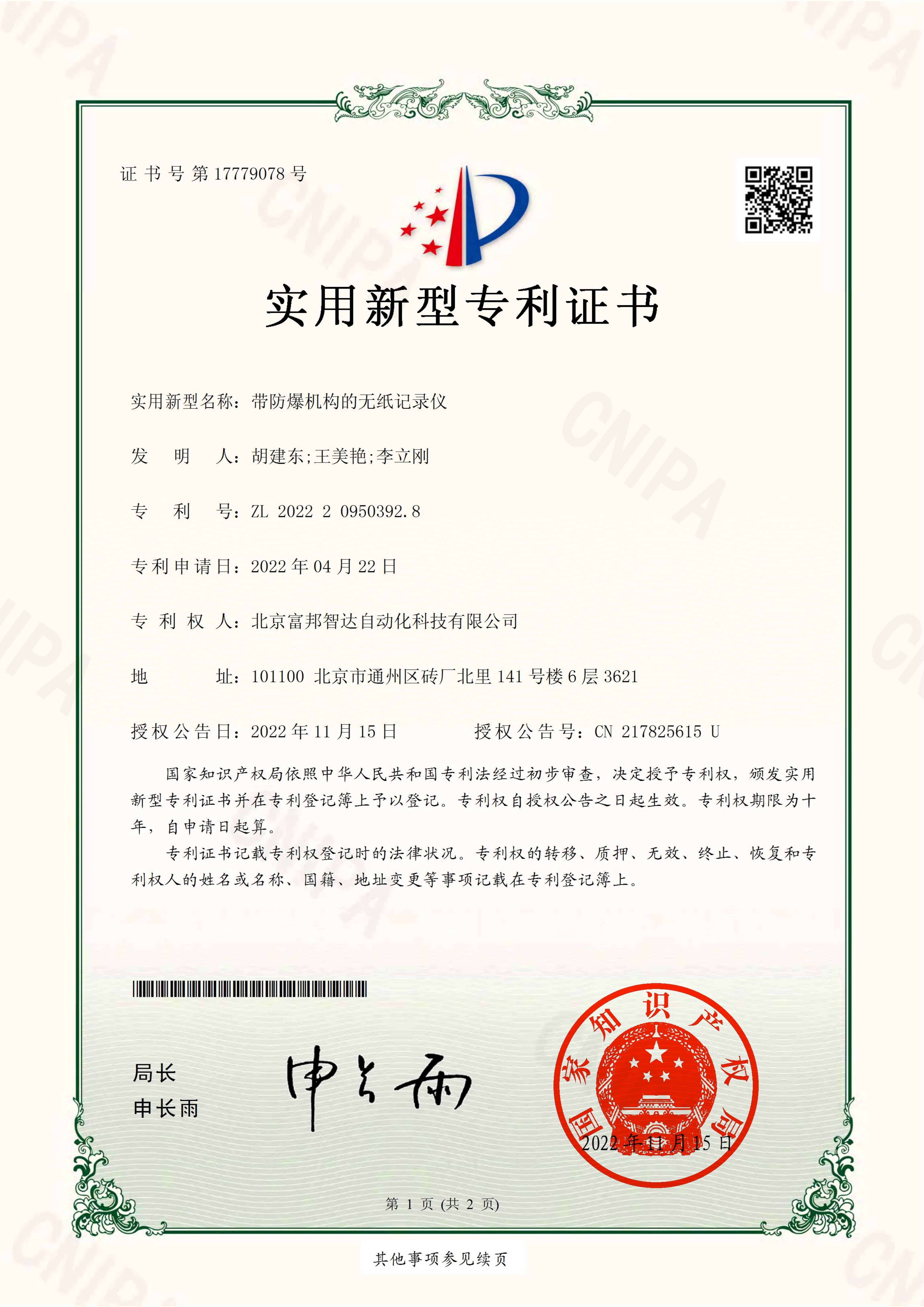 带防爆机构的无纸记录仪                实用新型专利
