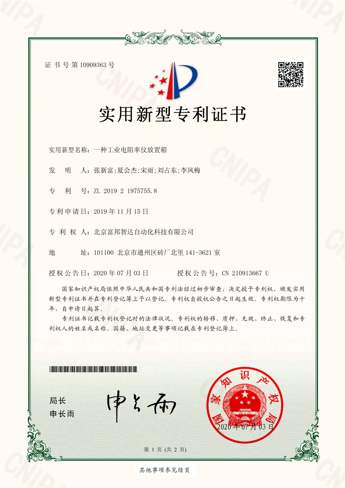一种工业电阻率仪放置箱 实用新型专利