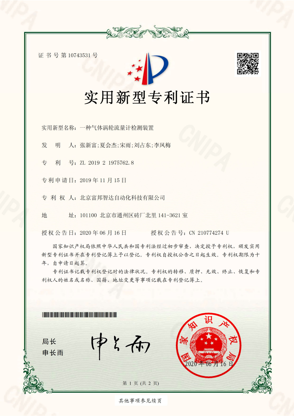 一种气体涡轮流量计检测装置 实用新型专利