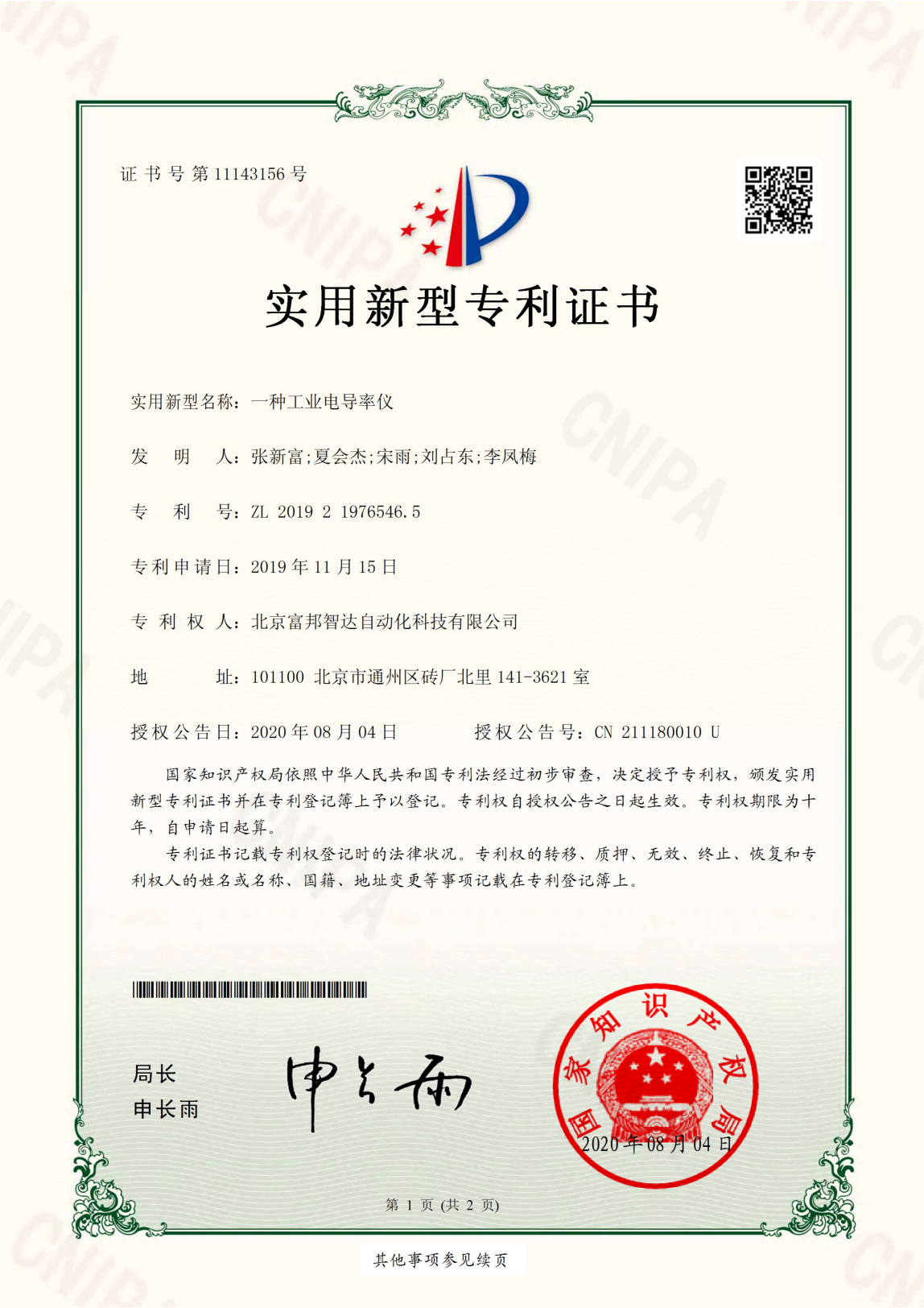 一种工业电导率仪 实用新型专利