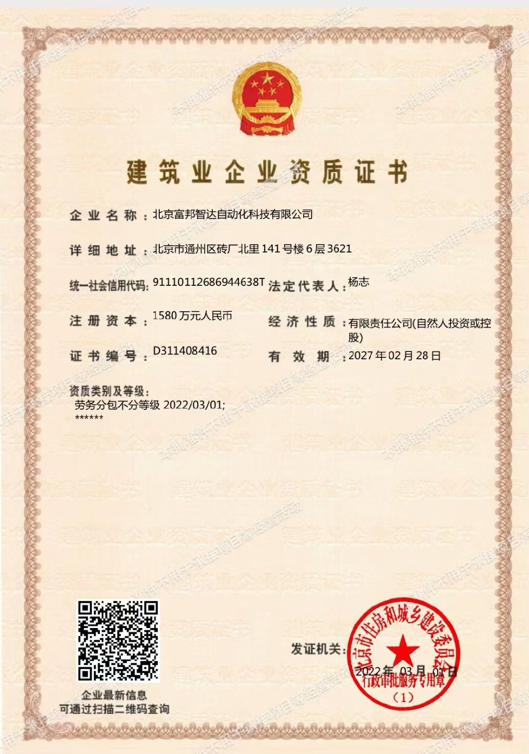 劳务分包资质证书