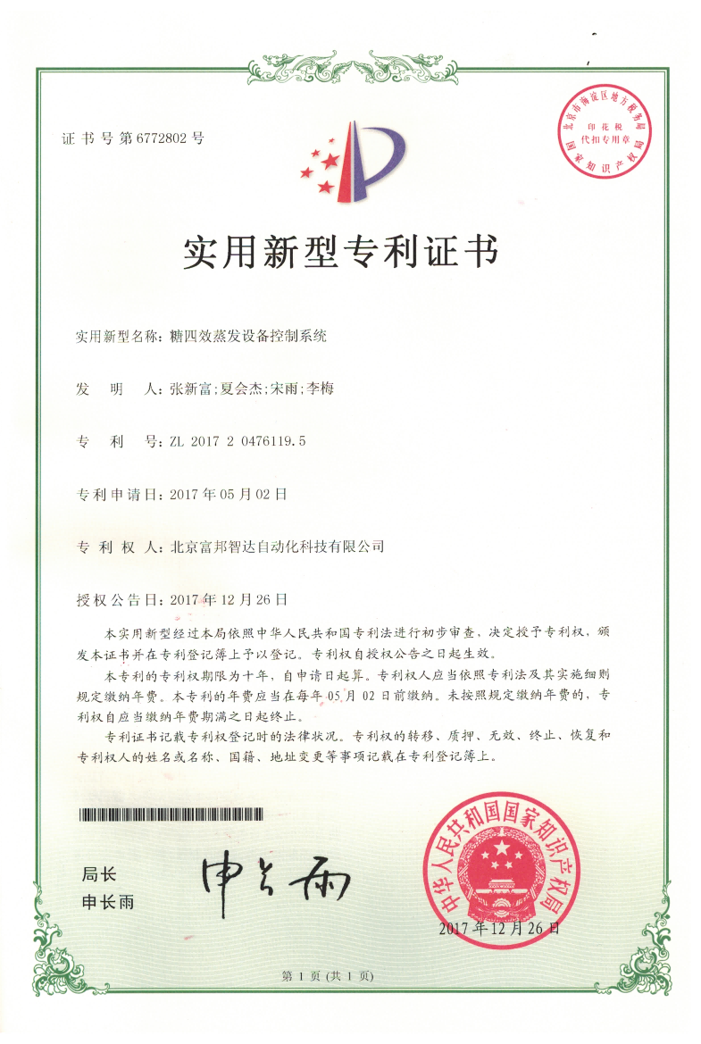 糖四效蒸发设备控制系统 实用新型专利