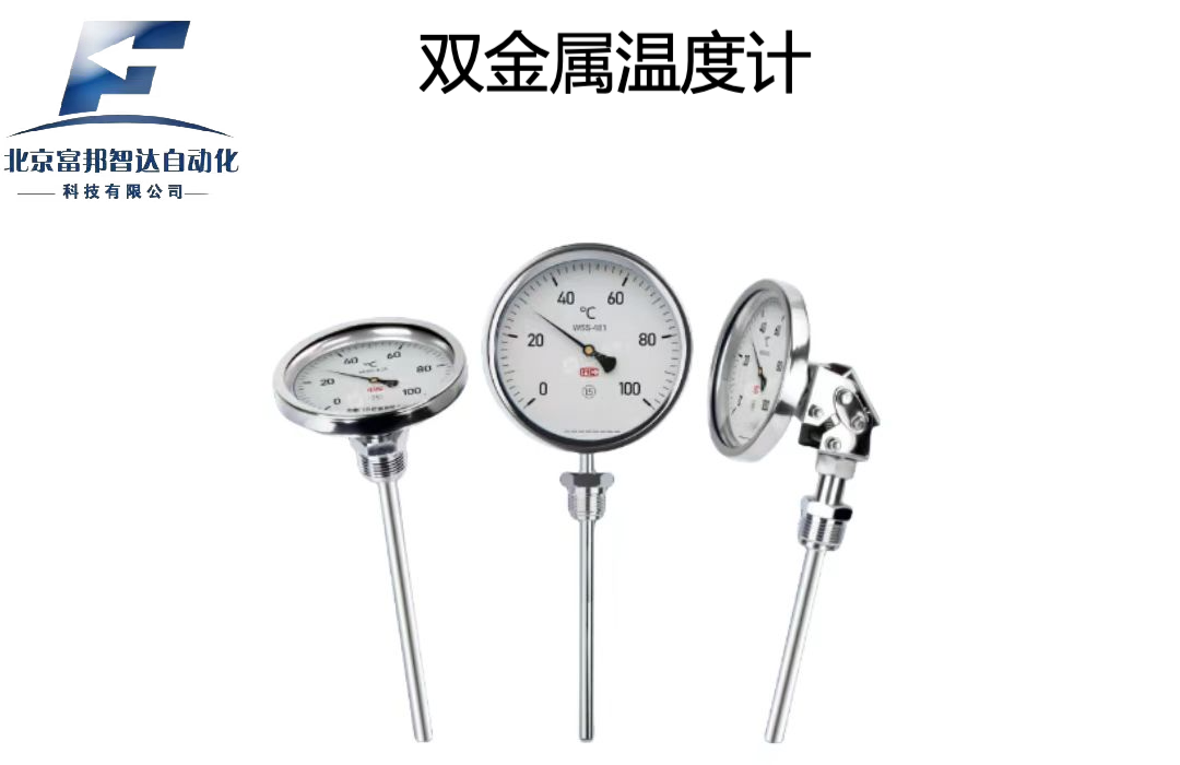 双金属温度计