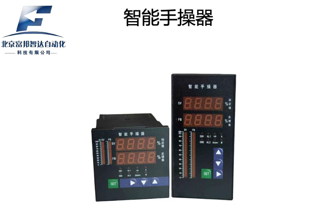 智能手操器