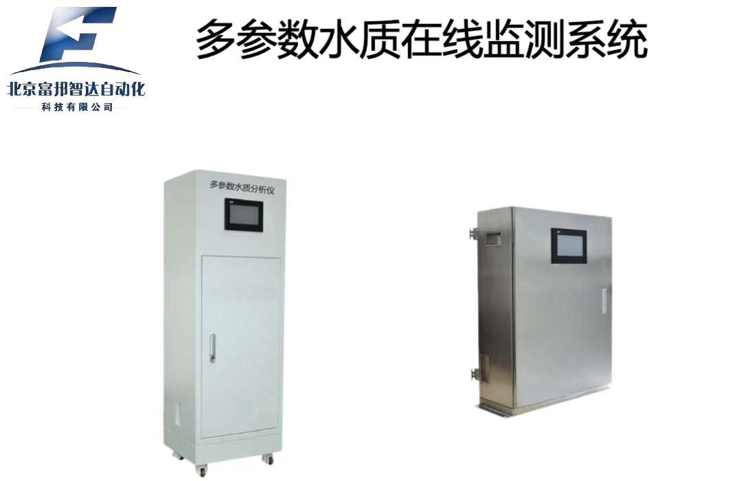 多参数水质在线监测系统