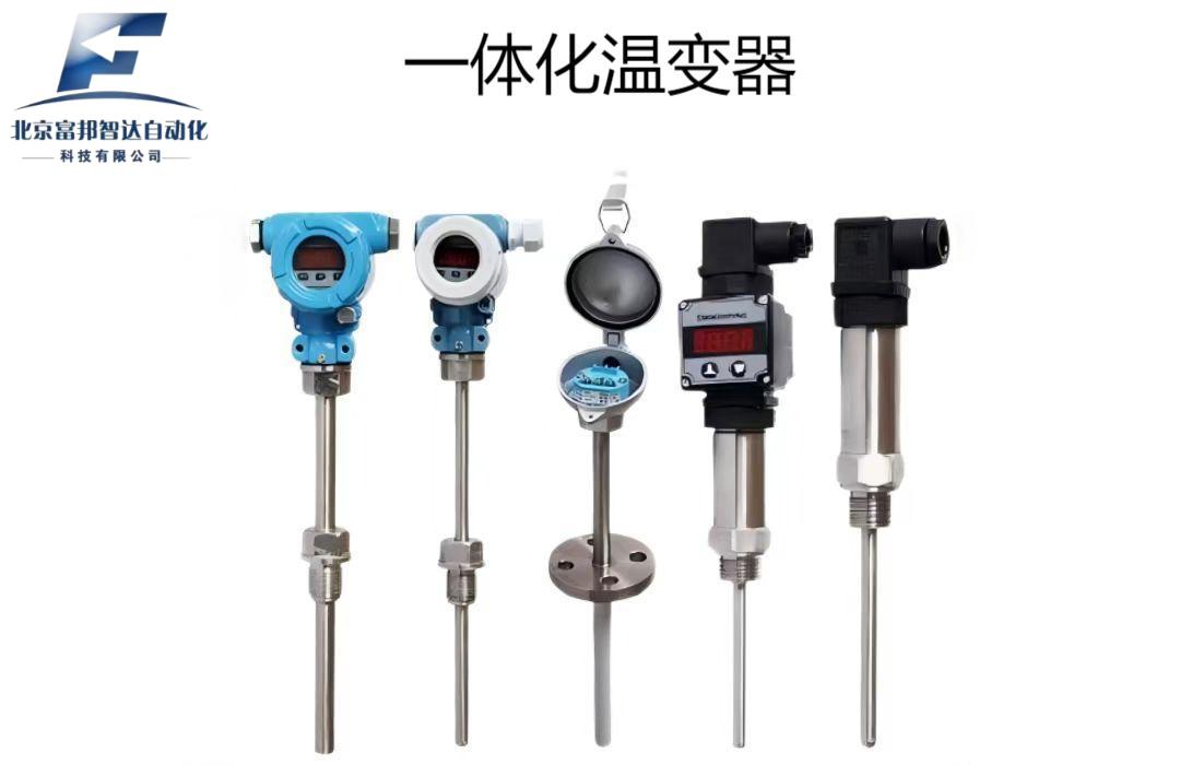 一体化温度变送器