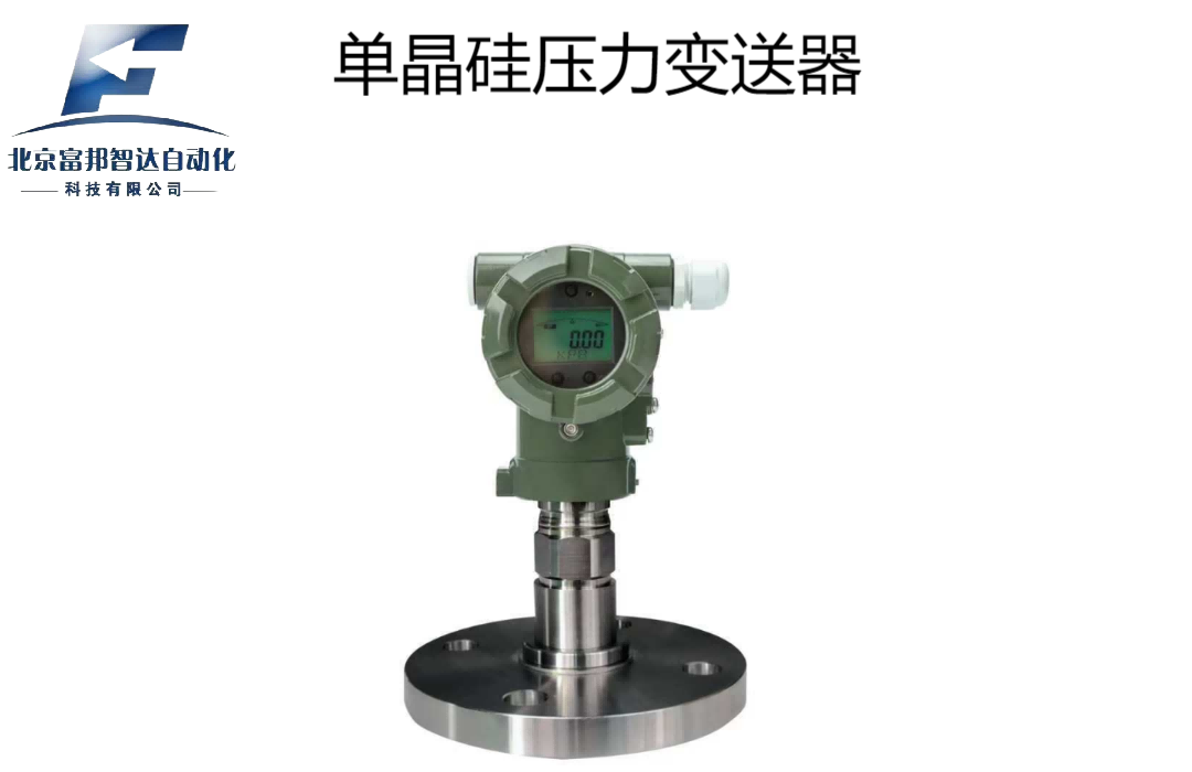 单晶硅压力变送器