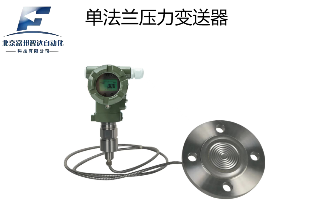 单法兰压力变送器