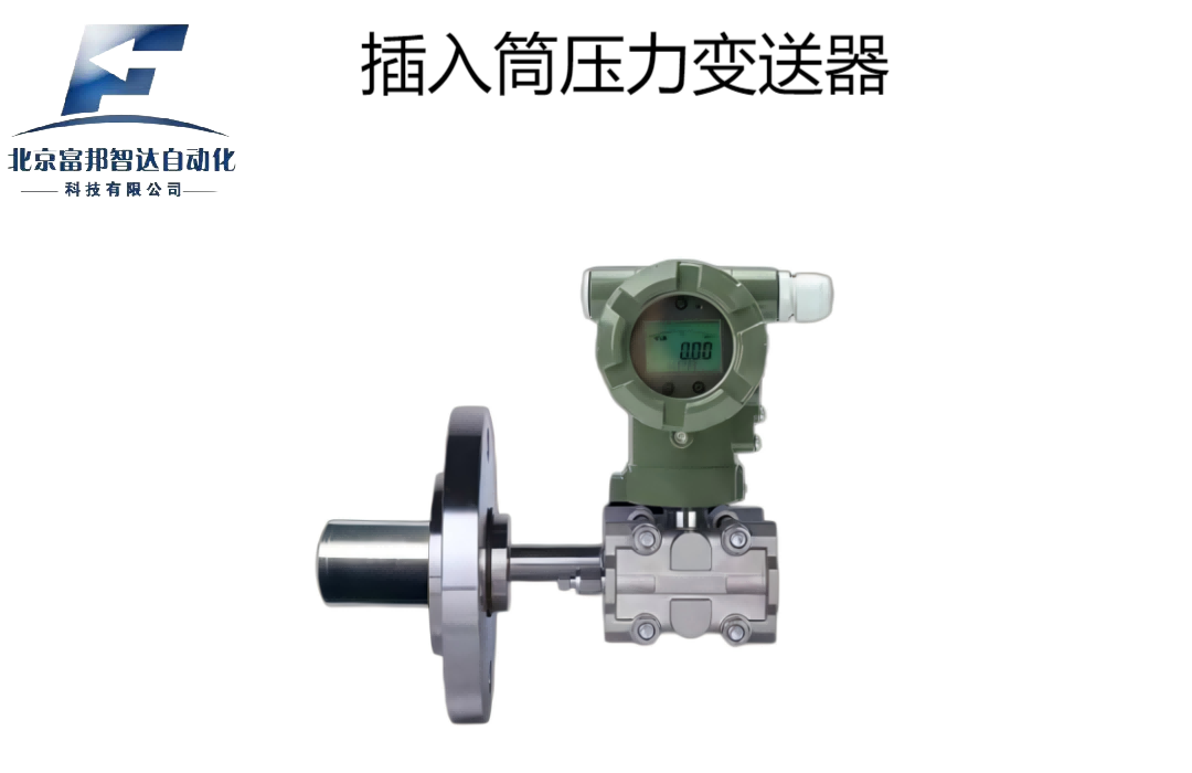 插入筒压力变送器