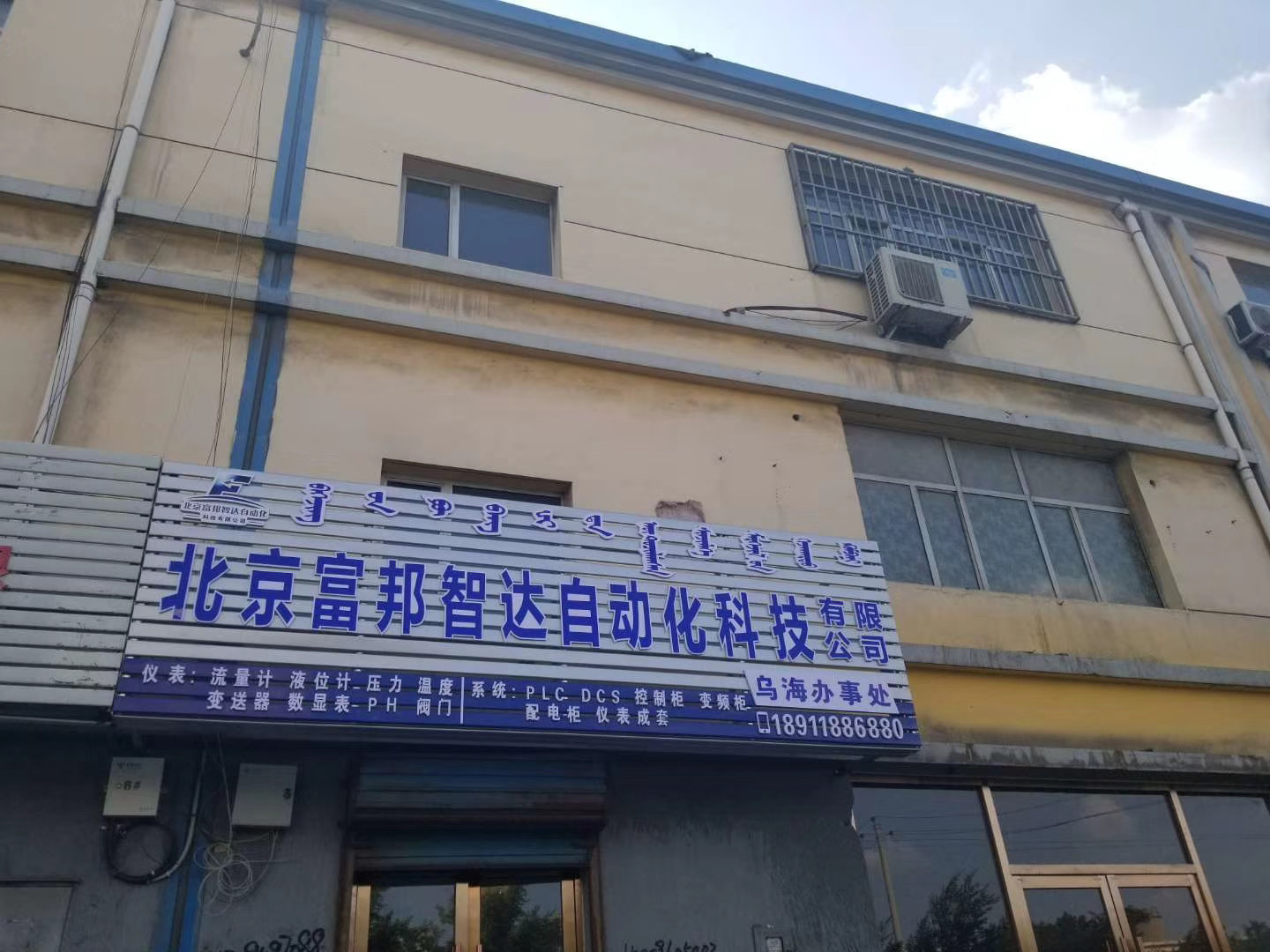 2018年 成立乌海办事处，高新技术企业成功申请