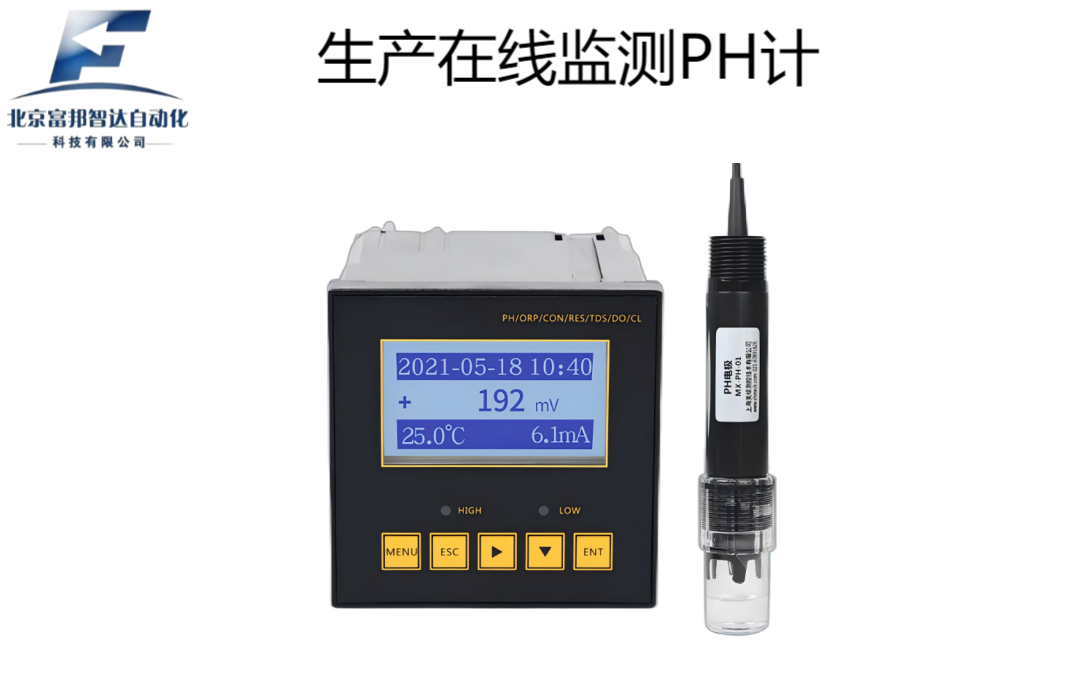 生产在线监测PH计