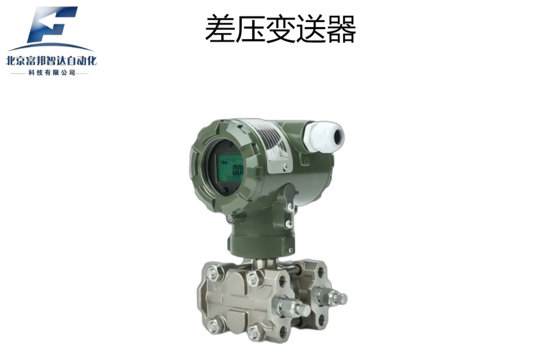 差压变送器