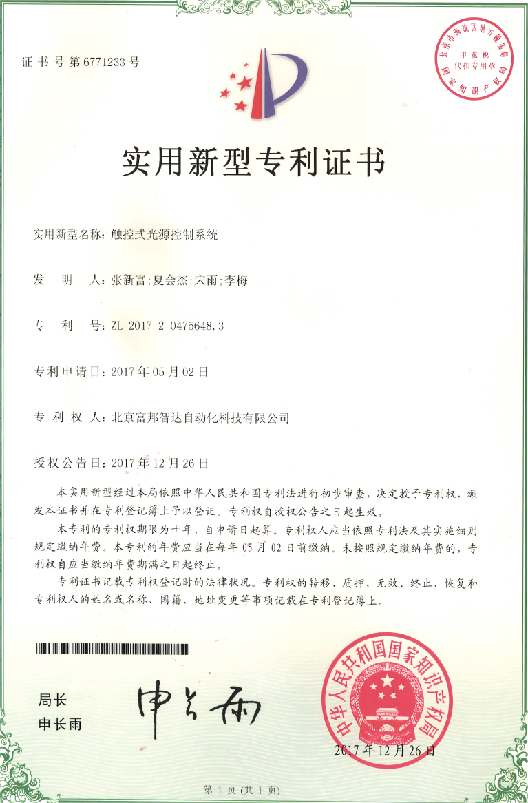触控式光源控制系统 实用新型专利