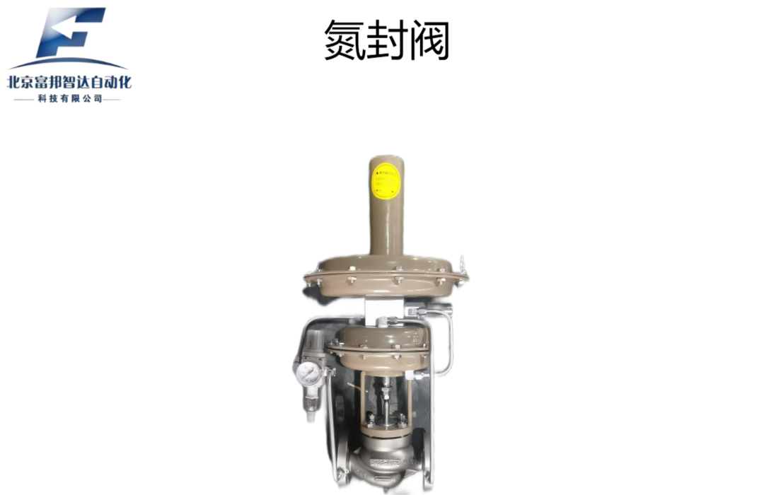 氮封阀