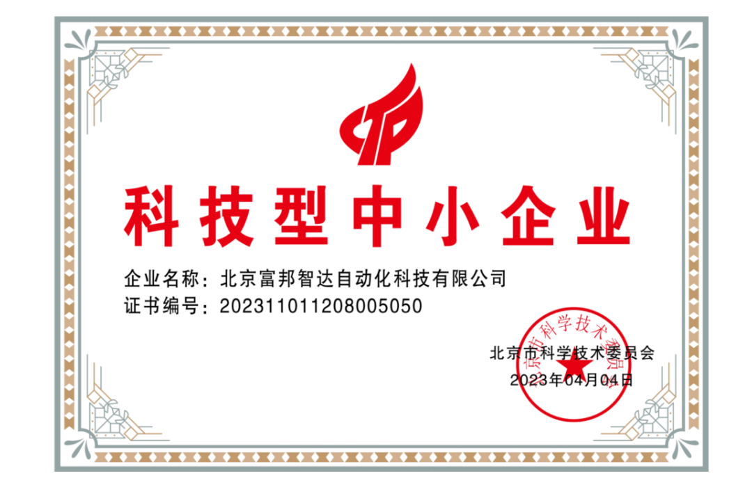 科技型企业证书