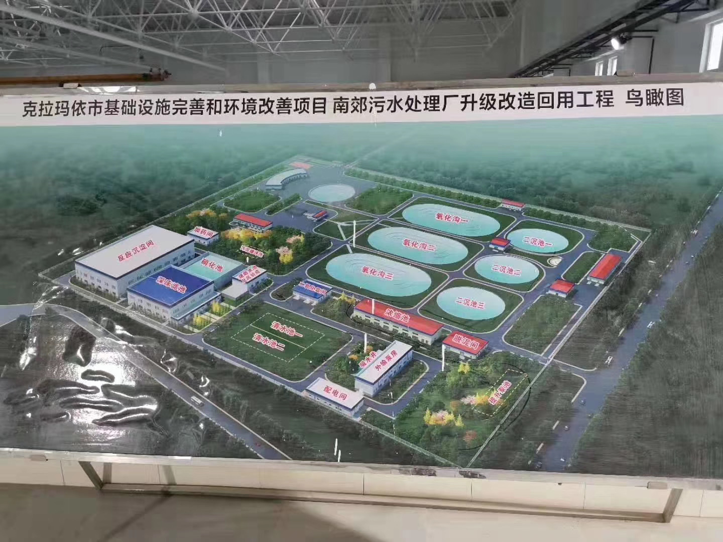 2016年 成功中标了新疆克拉玛依南郊污水厂提标改造项目，标志公司进军新疆市场