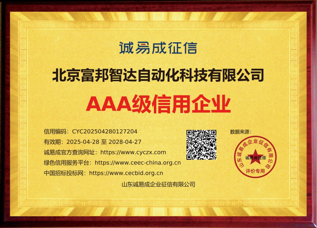 AAA企业信用等级证书